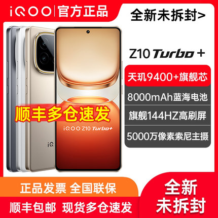 vivo iQOO Z10 Turbo+手机iqooz10turbo+爱酷z10系列turbo官方iq00旗舰z10x店z9 iqqo icoo