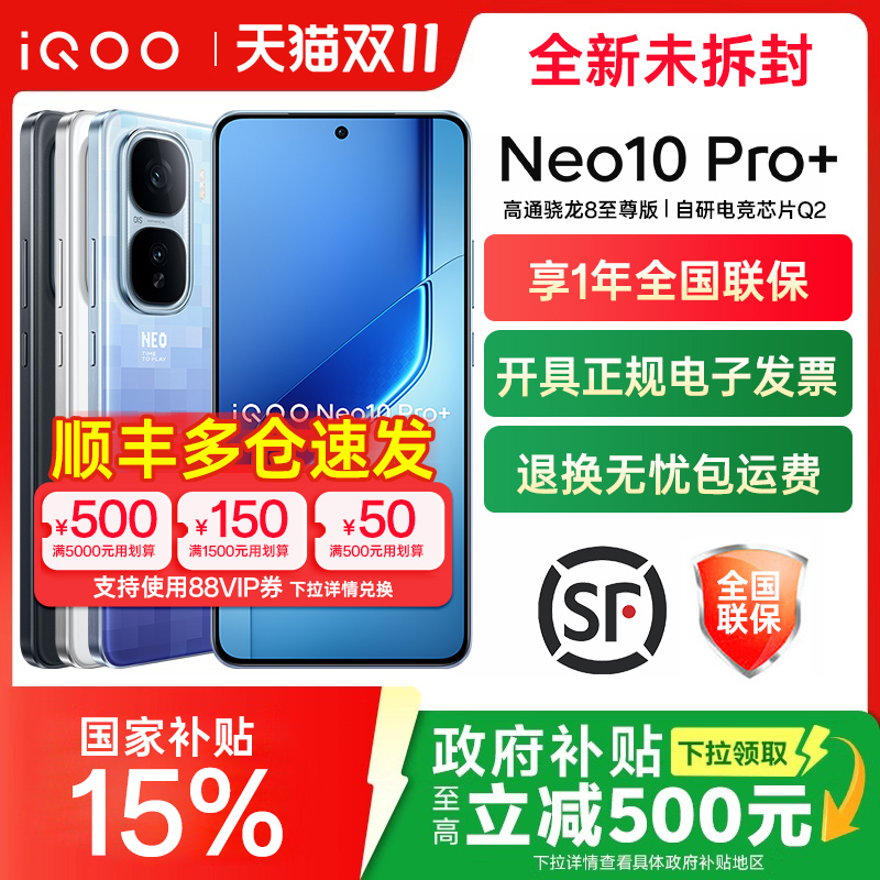 vivoiQOONeo10Pro+手机