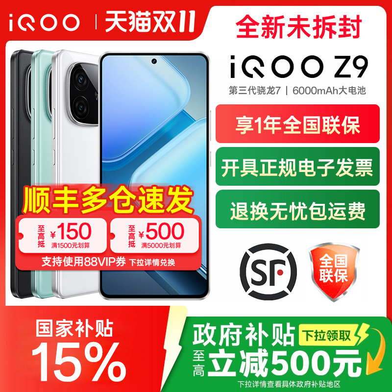 vivoiQOOz95G手机全网通