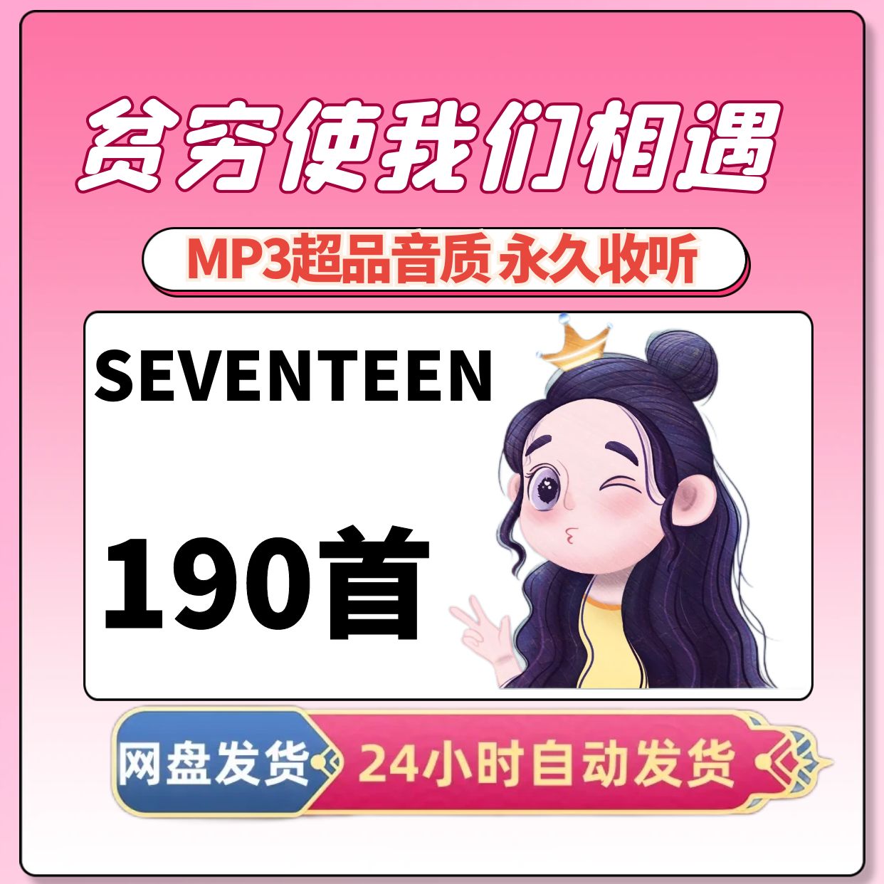 Seventeen韩国男子组合音乐专辑全部歌曲高品质MP3车载网盘打包