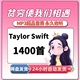 所有音乐专辑全部歌曲高品质MP3车载网盘打包 Swift 霉霉 Taylor