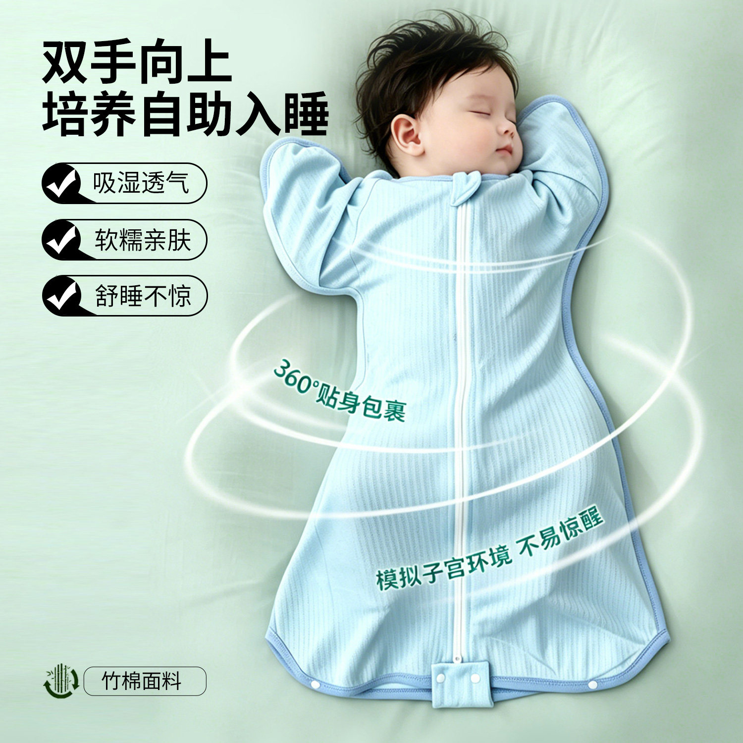 婴儿投降式睡袋防惊跳防竹棉夏薄图片