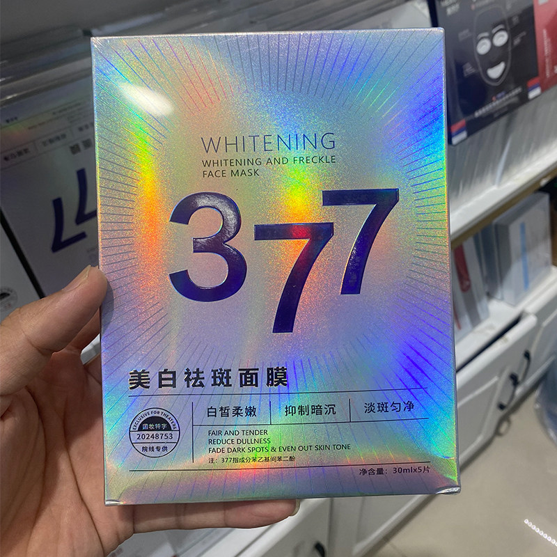 377美白祛斑补水面膜贴改善暗贴片面膜