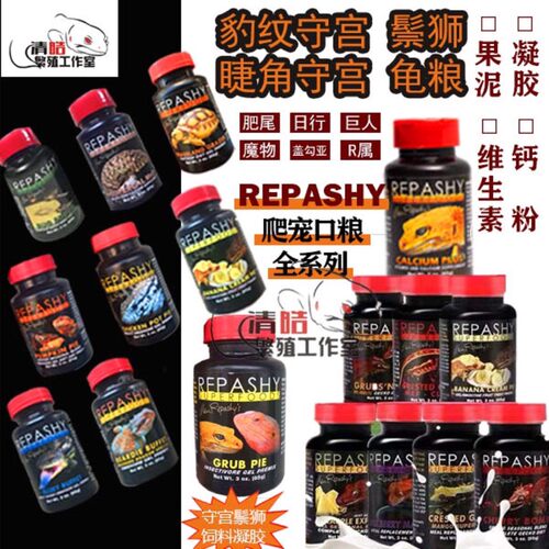 果泥睫角豹纹混合凝胶巨人鬃狮蜥