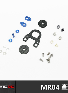 KMRacing出品 京商Mini-Z MR04-94DD 碳纤维查查板 MM2马达座用