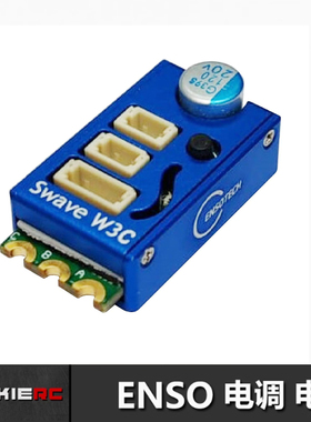 ENSO Ensotech Swave W3C 微型 有感无刷电调电机 蚊车电调马达
