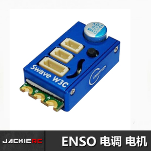 ENSO Ensotech Swave W3C 微型 有感无刷电调电机 蚊车电调马达