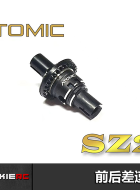 ATOMIC ATM SZ2蚊车 金属滚珠差速器 升级珠差配件 SZ2-UP08