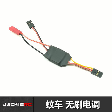 JackieRC蚊车MINI-Q伟力无刷电调 电机6000KV中特威线性一流电调