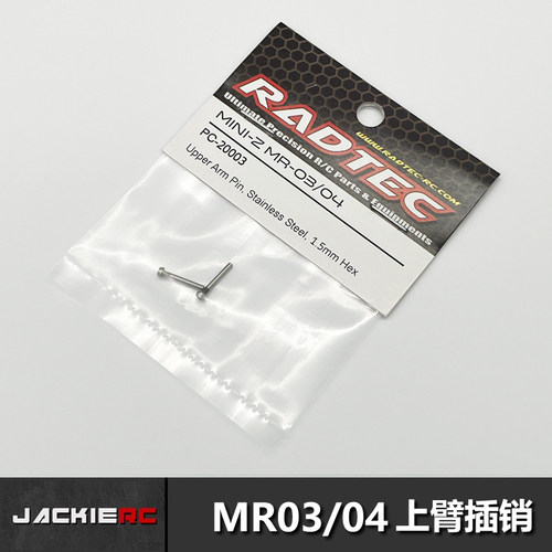 MR04/03前上臂插销RADTEC