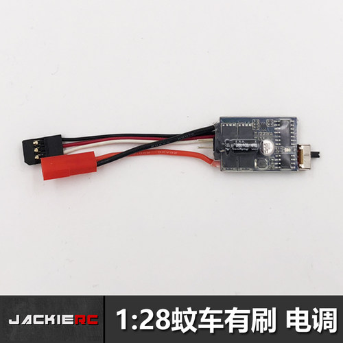 JackieRC傑琪模型 蚊车MINI-Q伟力有刷独立电调 有刷电子调速器