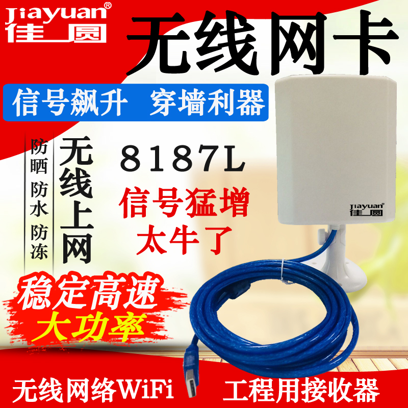 佳圆N98大功率USB无线网卡cmcc网络台式机wifi信号wlan增强接收器 网络设备/网络相关 网卡 原图主图