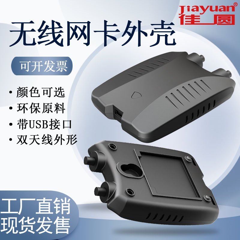 无线网卡外壳无线AP双天线外形精致小巧外壳无线设备外壳源头厂家