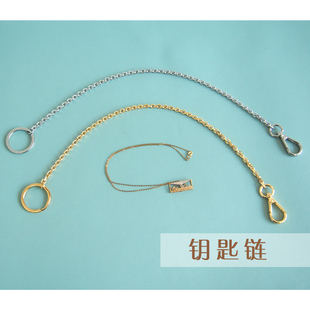 钥匙链铜链钥匙圈扣短链条包配件内袋链安全链挂链包内链钢钥匙圈