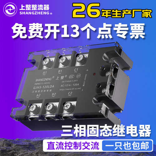 上整gjh3三相固态直流控继电器