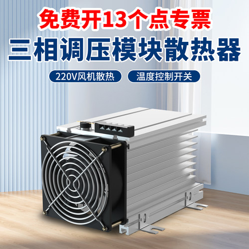 整流桥堆调压模块散热器
