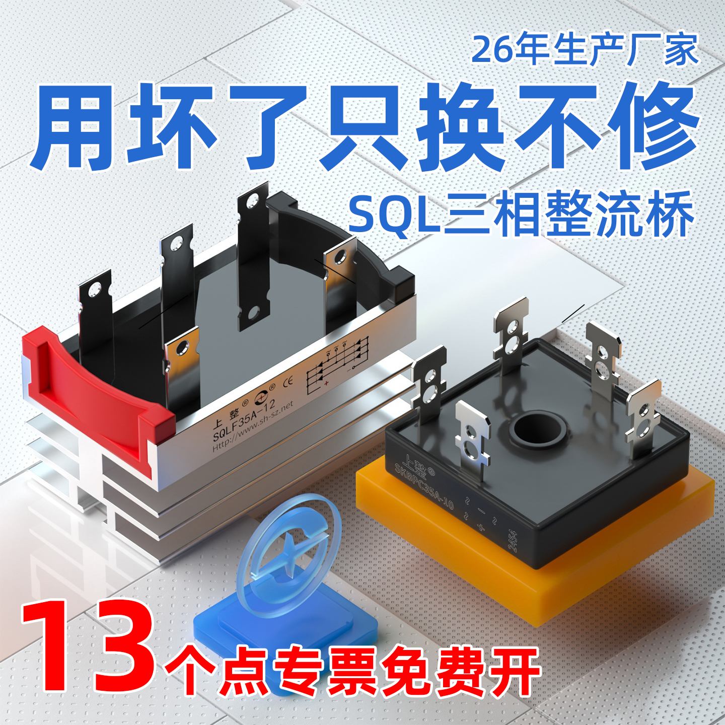 整流桥整流桥上整SHANGZHENG