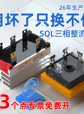 上整SKBPC3510 SQLF50A SQL100A 发电机三相整流器桥堆桥式整流桥