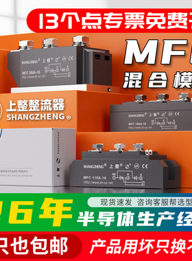 上整整流器MFC55A二极管整流管半控晶闸管整流器整流桥可控硅模块