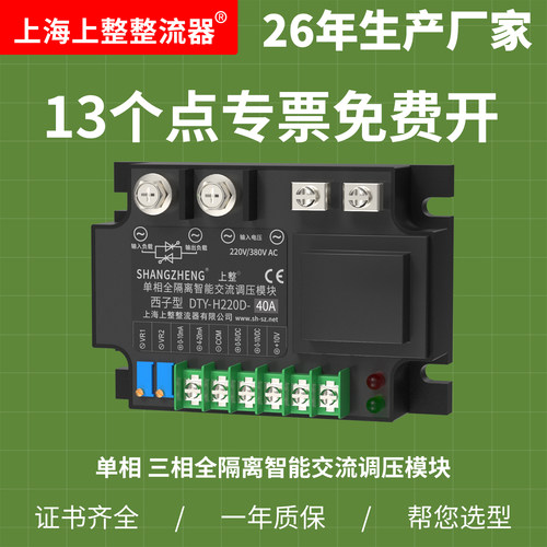 上整DTY单相三相可控硅交流调压模块可控硅电力调整器固态继电器 - 封面