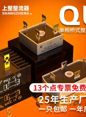 上海上整单相整流桥QL35A100A1600V桥堆桥式整流器QLF大功率24v