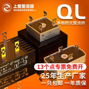 上海上整单相整流桥QL35A100A1600V桥堆桥式 整流器QLF大功率24v