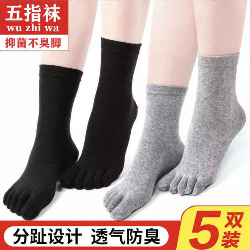 3/5双 五指袜女中筒分指头五趾袜纯棉防臭透气脚趾袜子女士涤棉袜