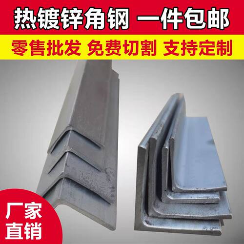 角钢镀锌角铁加厚三角铁热镀锌钢材加厚包邮支架固定层板定制尺寸