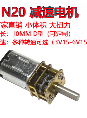 N20减速马达智能小车3V5V6V12V120转微型直流齿轮减速电机6V150转