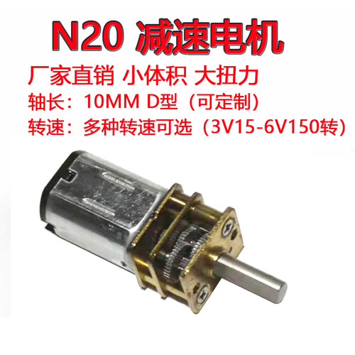 N20减速马达智能小车3V5V6V12V120转微型直流齿轮减速电机6V150转