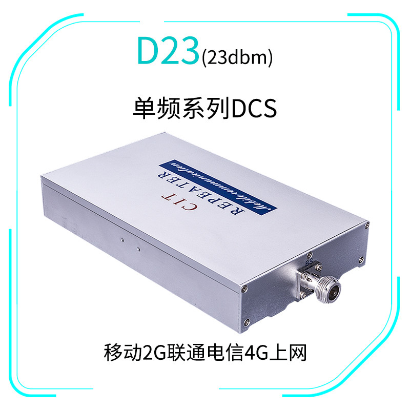 手机信号放大器增强接收通讯移动2G联通电信4G上网 D23单频23dbm