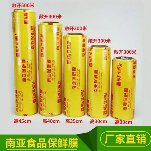 南亚保鲜膜大卷PVC食品级保鲜膜