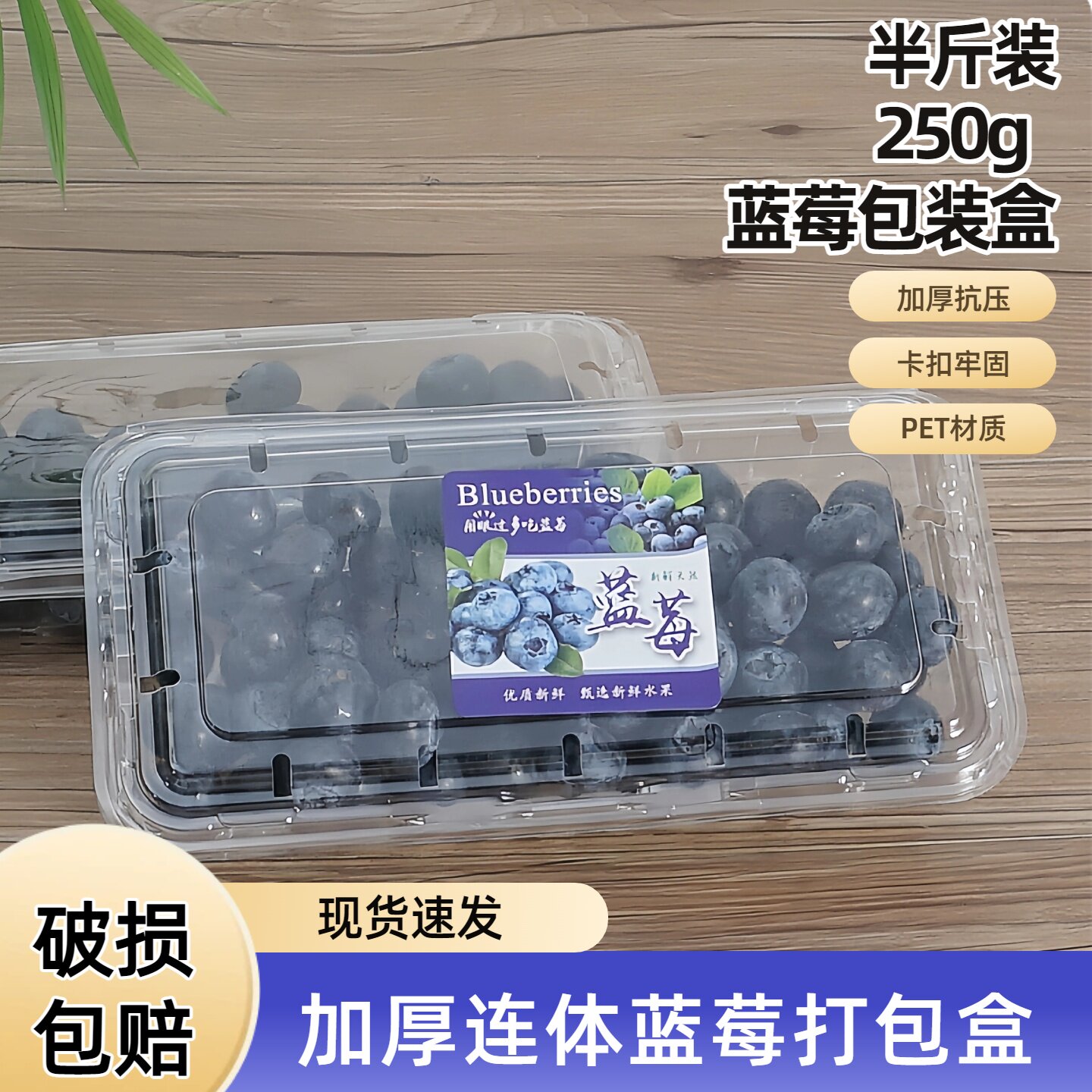 半斤装250g一次性蓝莓包装盒树莓打包盒加厚透明塑料透气蓝莓盒子