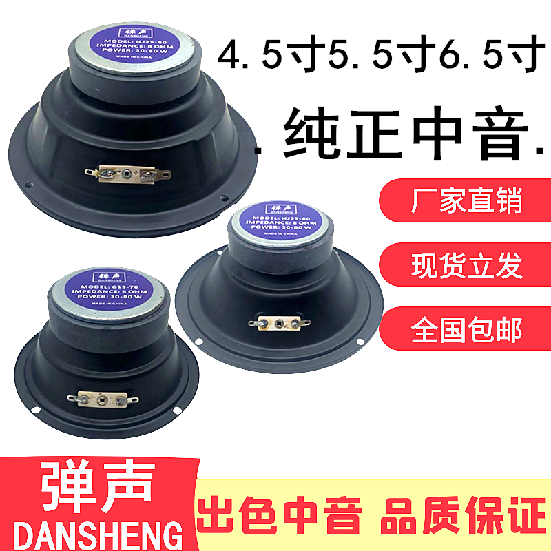 5寸5.5寸6寸中音喇叭扬声器家用音箱音响三分频纯中音喇叭