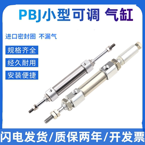 亚德客型可调行程迷你小气缸PBJ10X20/12X50-20/16X75/40/60-30S