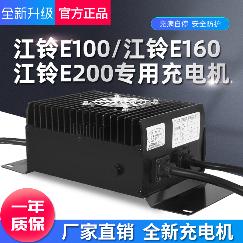 适用于新能源汽车充电器江铃E100E160E200长安奔奔MINI迷你充电机