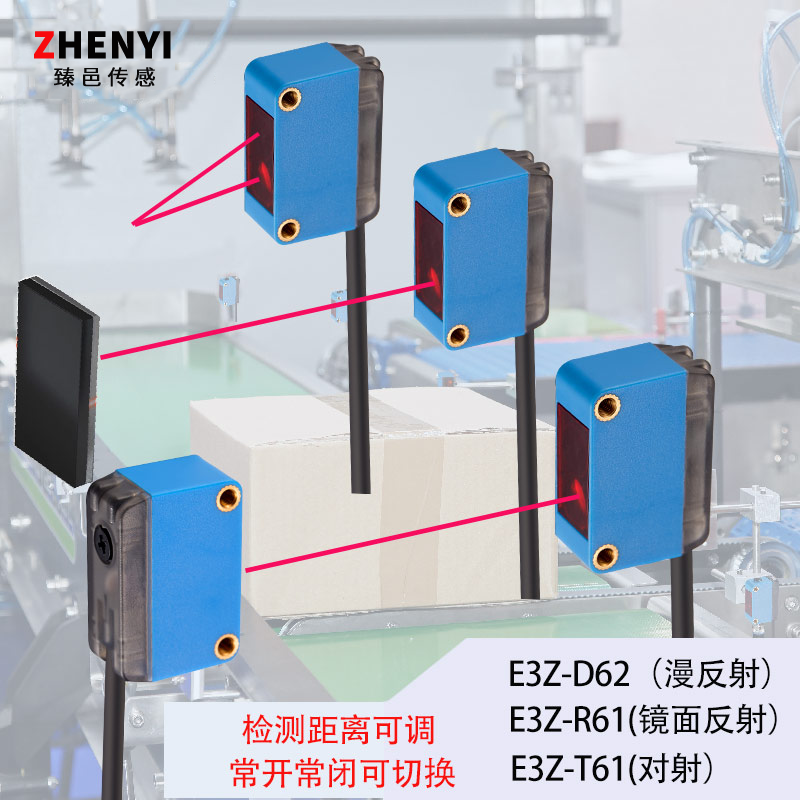 邑臻方形激光光电开关镜面漫反射对射型E3Z-T61D61 D62传感器