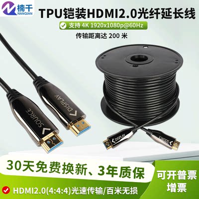 楠千 TPU铠装HDMI2.0光纤延长线 4K@60Hz 有源AOC光电混合缆100米