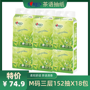 心相印茶语抽纸DT3200卫生餐巾纸三层纸巾面巾纸152抽6提18包整箱