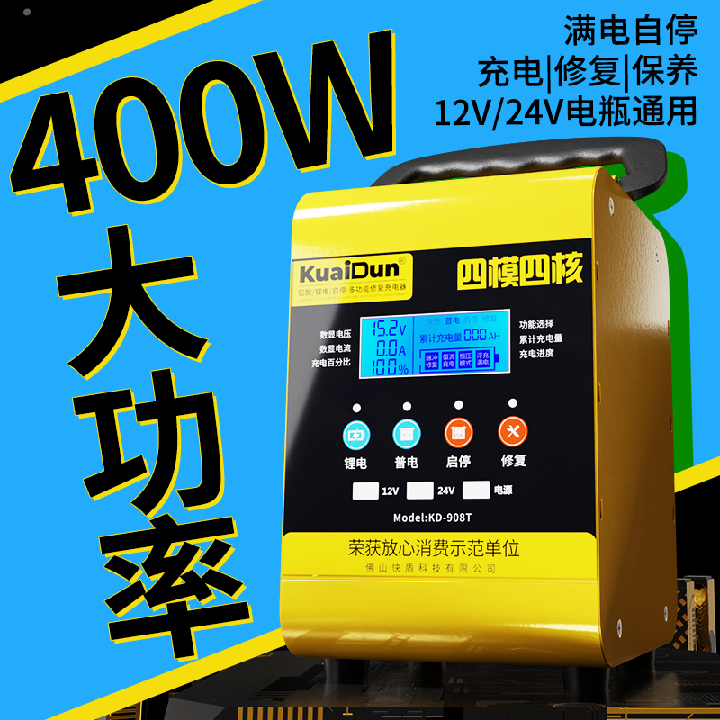 快盾汽车充电瓶电器12v24智能充电器全自动agm启停专用电瓶充电器