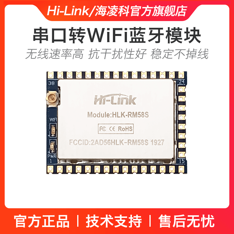 智能物联网5g双频WiFi模块RM58S串口转无线WiFi模块BLE蓝牙二合一