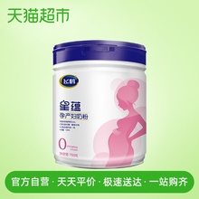 官方FIRMUS/飞鹤星蕴0段正品孕妇奶粉700g适用于怀孕期产妇妈妈