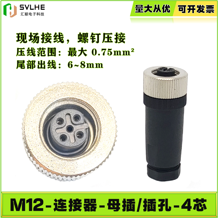 M12连接器913703航空插头母插4芯接线端子SVL兴威联穆尔FAS