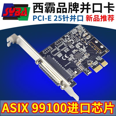 西霸FG-EMT03B-N打印机DB25针LPT接口pci-e转并口卡ASIX进口芯片