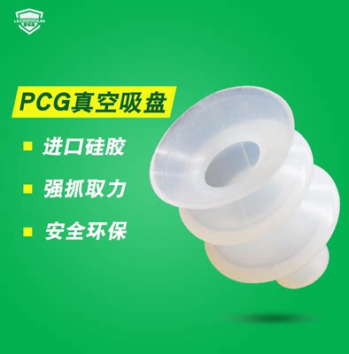 妙德机械手三层真空吸盘PCG3层工业强力硅胶气动吸嘴吸盘全套配件