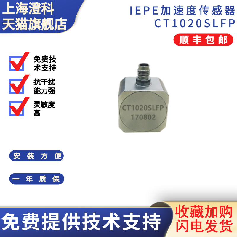 澄科CT1020SLFP ICP/IEPE 25g三轴加速度传感器模拟振动