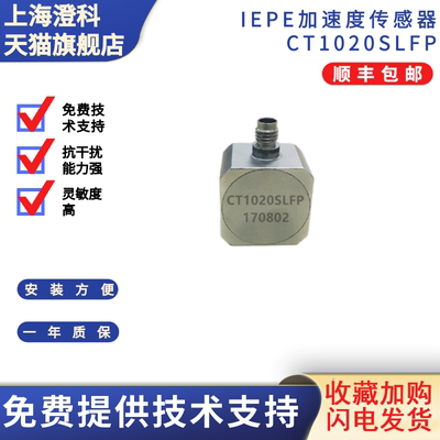 澄科CT1020SLFP ICP/IEPE 25g 三轴 加速度传感器 模拟振动