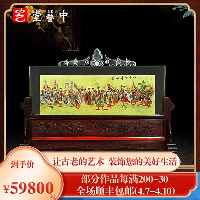 中艺堂 王习三王又三内画收藏品《八十七神仙卷》屏风隔断带底座