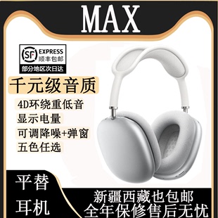 华强北max顶配版 air无线蓝牙耳机金属低音降噪手机电脑通用 头戴式