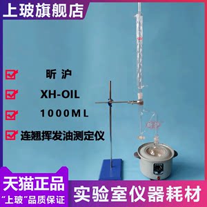 上海昕沪 XH-OIL青连翘挥发油测定器青翘挥发油测定仪1000ML测定